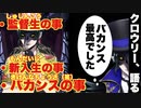 【ツイステ】クロウリー、これまでの思い出を語る！　キャラクターアルバム　第1回NRC統一試験　専用ボイス③【TWISTED WONDERLAND】