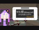 【結月ゆかり】WiiU版Minecraftからお送りします。Season2 Part30