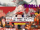 ニェンを引きたい！　アークナイツ