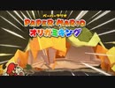 【実況】神がいなくなる寺院【ペーパーマリオ オリガミキング】part6