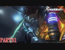 【ゼノブレイド】完全初見だけどゼノブレイっていく実況プレイ PART31【Xenoblade Definitive Edition】