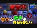 あつ森で密告中をプレイしてみた！！背中の数字を見られないよう立ち回れ！