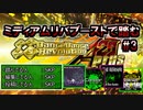 【DDRA20+】ミディアムリバブーストで踏むA20PLUS #03【ゆっくり実況】