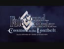 Fate/Grand Order 二部後期OP