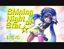 シャイニングナイトオブスター / 音街ウナ - 12ダースP(12dozeP)