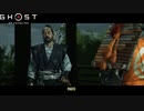 【PS4】Ghost of Tsushima をやる Part 31【初見】