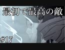 「霧隠れの鬼人」【ナルティメットストーム3 実況】part17
