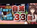 【スマブラ自滅集】ほんの少しだけスマブラが下手なフミ様【にじさんじ切り抜き/フミ】