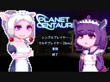 【PlanetCentauri】ぷらねっとーほけんたこうりたん#11