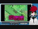 SFC実機バグプレイ実況させて頂く。 16