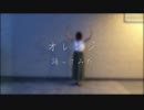 【りあ】オレンジ【踊ってみた】