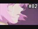 【実況】10年ぶりのテイルズ！テイルズオブヴェスペリアをやりまSHOW part82
