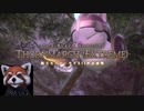 【FF14】初心者ヒーラーが征く初見コンテンツ攻略実況 Part.9【極王モグル・モグXII世討滅戦】