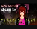 こんなオヤジはイヤだ‼[Mad father]