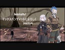 【kenshi】【ゆっくり実況】マックスバンディットによろしく 14話