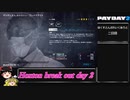 [PAYDAY2]国家権力にカチコミロワイヤル[ゆっくり実況]