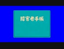 【順平なりすまし】syamu_gameこと浜崎順平さん、障害者支援を受けていた【通話音声】