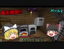 【Minecraft】僕と工業と農業と #2 【ゆっくり実況】