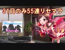 たべるんごのうたからデレステを始める人へ