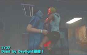 【Dead by Daylight】キスできそうな距離…んちゅっ。【7/27配信録画】