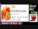 28-A 桜井誠、Good Morning Japan オレンジラジオ2020年7月26日(日）菜々子の独り言
