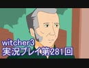 探し人を求めてwitcher3実況プレイ第281回