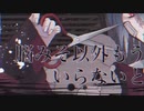 【歌ってみた】東京テディベア(cover.イルみ。)