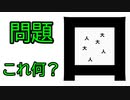 漢字でイラストを書いて伝える【漢字画伯】中編