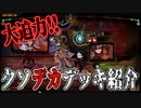 【Library of Ruina】図書館クソデカバトル部・デッキ紹介の裏技【第2弾】