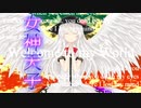 鬼巫女R1P前後　狂突破級ランセレバトル　part22