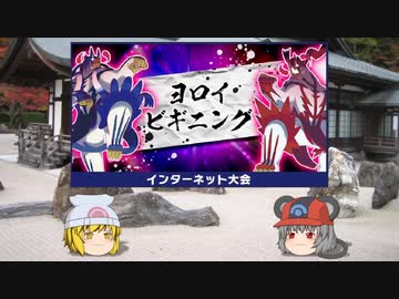 【ポケモン剣盾】寅！○！☆！パでヨロイビギニング・3【ゆっくり実況】