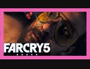 【 Farcry5 】 あぁ、感謝します、ファーザー… 【 あるぽん 】