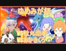 【ゆめみが杯】VSあきまるさんとあかきくろさん【仲間大会】