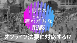 オンライン法要があちこちで始まっている(沙門のちょい遅れがちなNEWS)