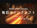 毎日マインクラフト -Day121- スライムトラップの為の穴掘りが続く