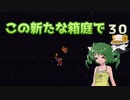 【ゆっくり実況プレイ】この新たな箱庭で part30【Terraria1.4】
