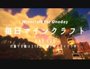毎日マインクラフト -Day123- 穴掘りを続けて10日が過ぎた（マイクラ内）