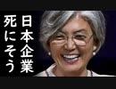 韓国に集まる日本素材企業が安倍首相の輸出規制で潰れると韓国が嘲笑⇒韓国サムスンの最後の稼ぎ頭が他国企業に奪われ始め末期的醜態を晒すｗ2020/07/30-1