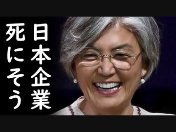 韓国に集まる日本素材企業が安倍首相の輸出規制で潰れると韓国が嘲笑⇒韓国サムスンの最後の稼ぎ頭が他国企業に奪われ始め末期的醜態を晒すｗ2020/07/30-1