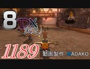 初日から始める！日刊マリオカート8DX実況プレイ1189日目