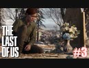 【最新作】【プレイ動画】初見ホラー苦手な男子がTheLastofUs2＃3