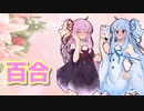 読んだ本のはなし#2 百合(偽)特集
