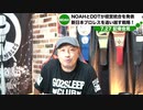 NOAHとDDTが経営統合/新日本プロレスを追い抜く！断言/経営の盤石/業界NO.1/東京ドーム/新日本プロレスに勝る経営戦略とは/サイバーファイト9月設立