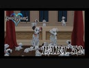 心を照らす光となれ･･･【KINGDOM HEARTS実況part52】