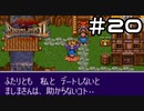 【実況】毎日「ブレスオブファイア2 使命の子」をしよう Part20