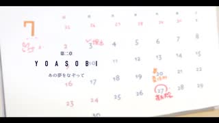 あの夢をなぞって／YOASOBI　歌ってみた　【花歌まりも】
