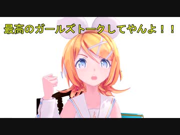 【MMD】ガールズトーク【ドラマ】