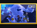 【KH3】回復禁止の初見KH3クリティカル part26【実況】