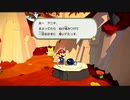 紙VS紙【ペーパーマリオオリガミキング】パート10