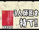 ・1日ローテ・3人師匠・いとこが結婚（最高本p42）&後半雑談QAなど